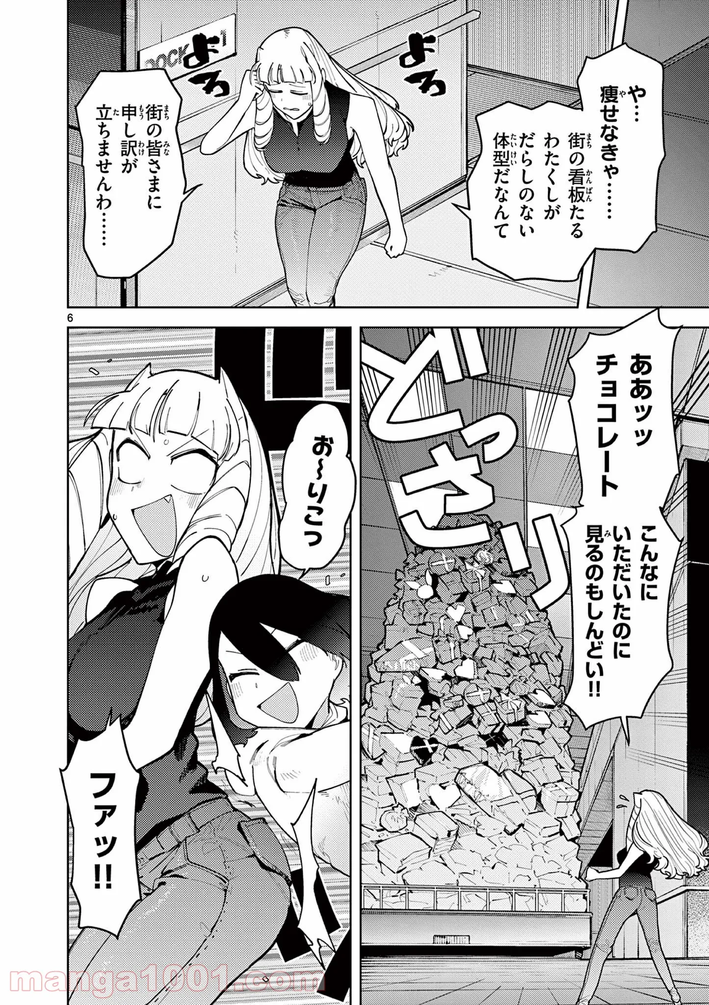 Giant Ojousama - Chapter 26 - Page 6